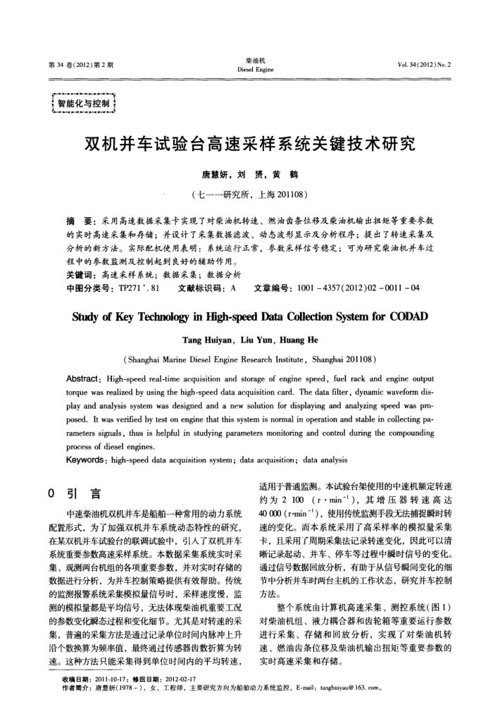 双机并车试验台高速采样系统关键技术研究