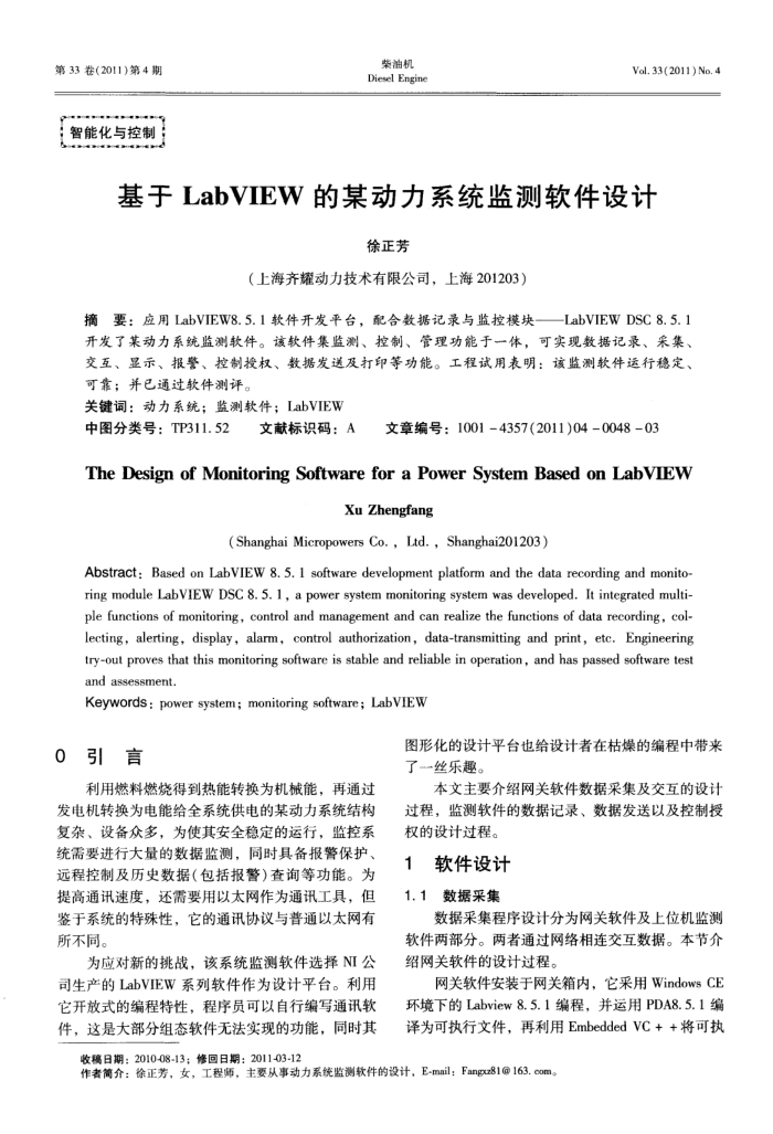 基于LabVIEW的某动力系统监测软件设计