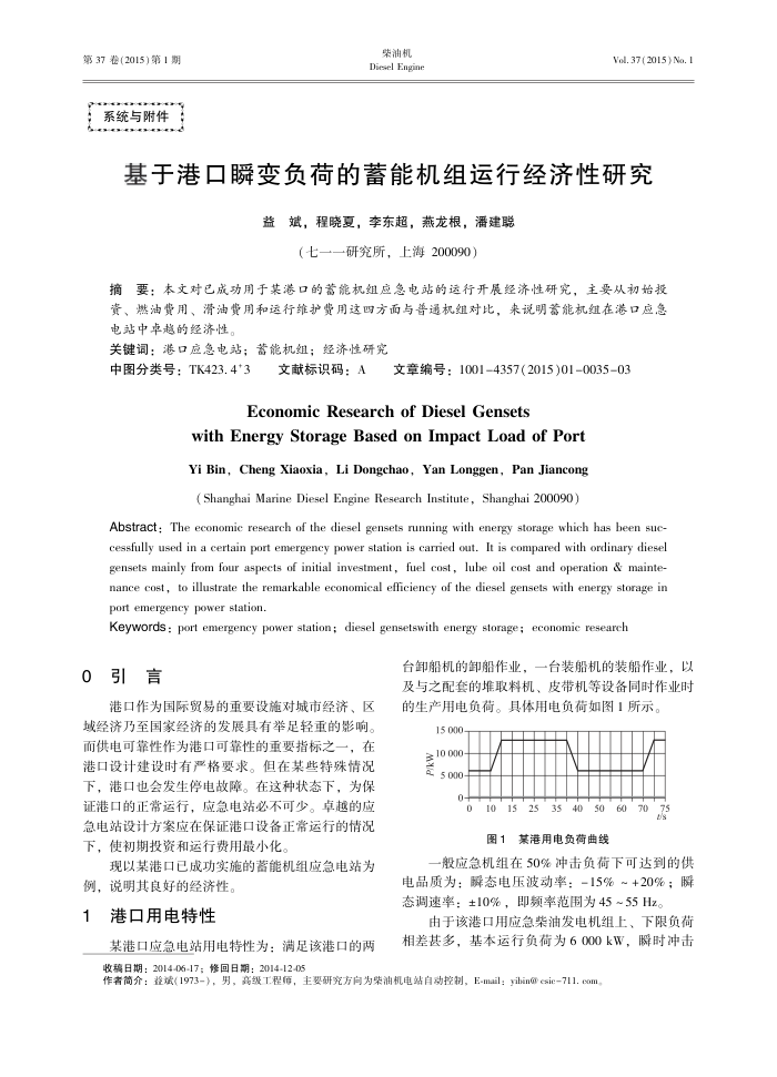 基于港口瞬变负荷的蓄能机组运行经济性研究