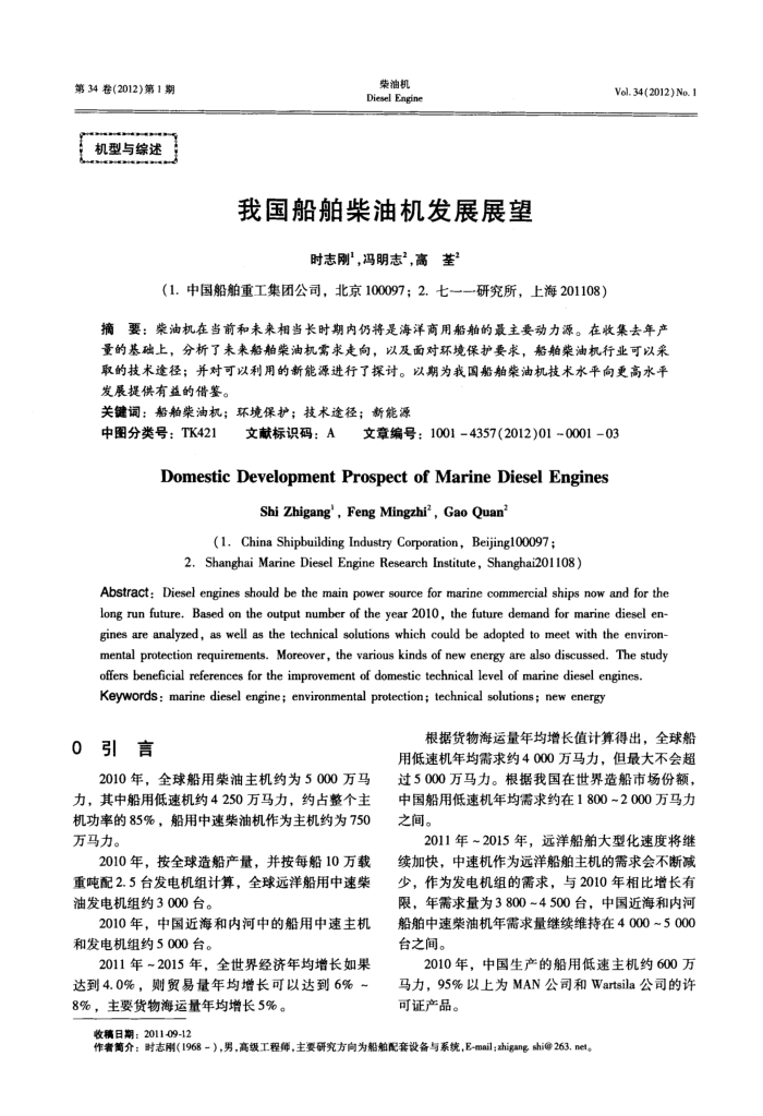 我国船舶柴油机发展展望