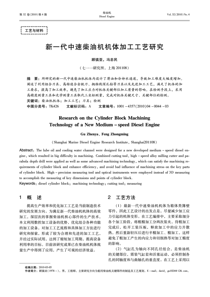新一代中速柴油机机体加工工艺研究