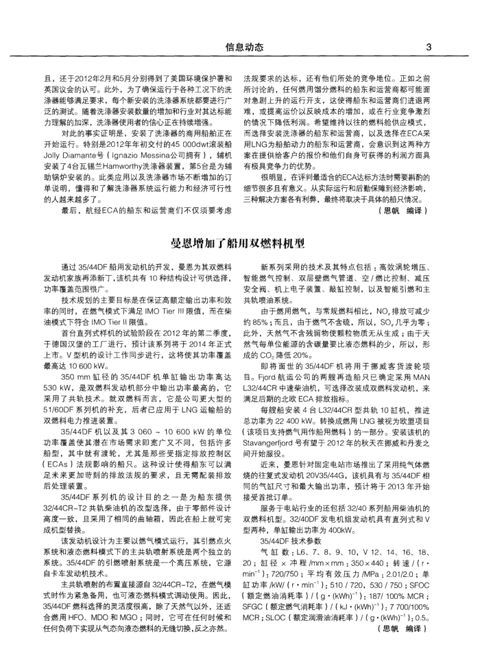 曼恩增加了船用双燃料机型