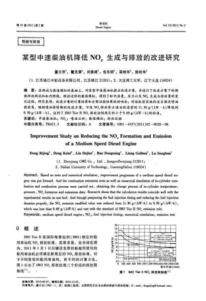 某型中速柴油机降低NOx生成与排放的改进研究