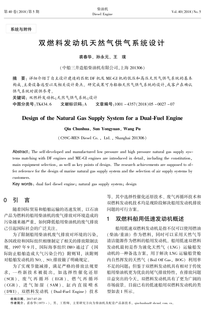 双燃料发动机天然气供气系统设计