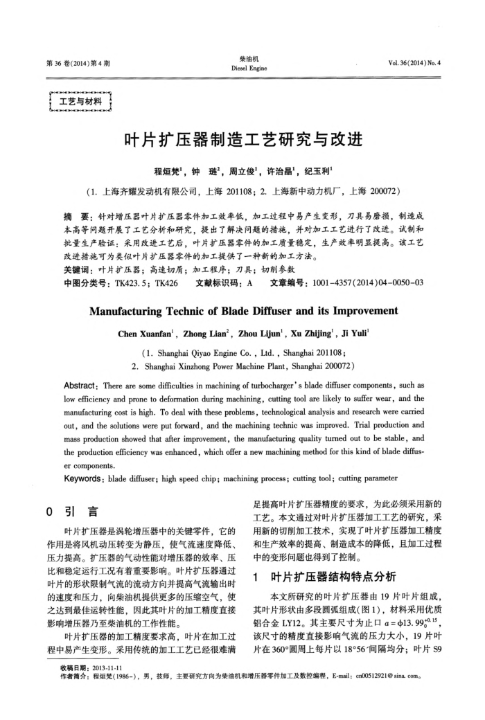 叶片扩压器制造工艺研究与改进