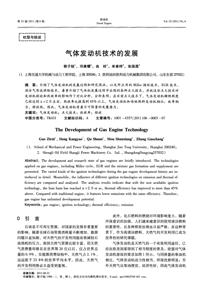 气体发动机技术的发展