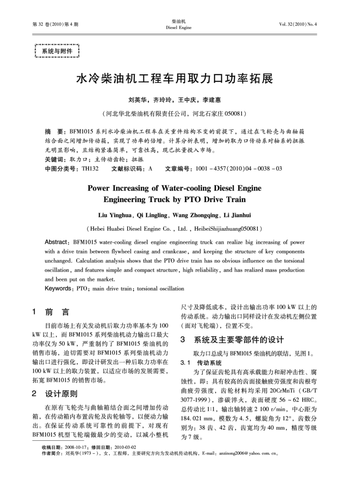 水冷柴油机工程车用取力口功率拓展