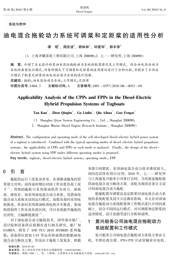 油电混合拖轮动力系统可调桨和定距桨的适用性分析