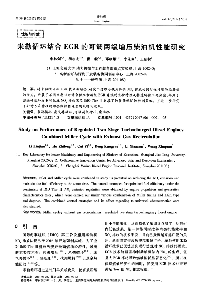 米勒循环结合EGR的可调两级增压柴油机性能研究