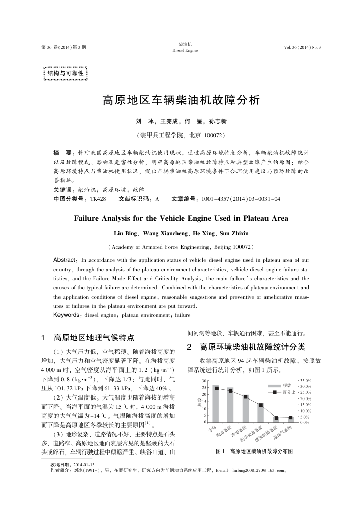 高原地区车辆柴油机故障分析
