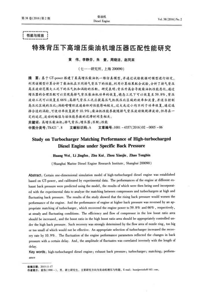 特殊背压下高增压柴油机增压器匹配性能研究