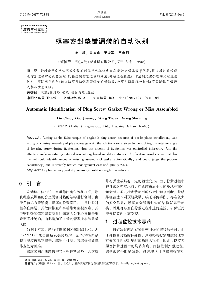 螺塞密封垫错漏装的自动识别