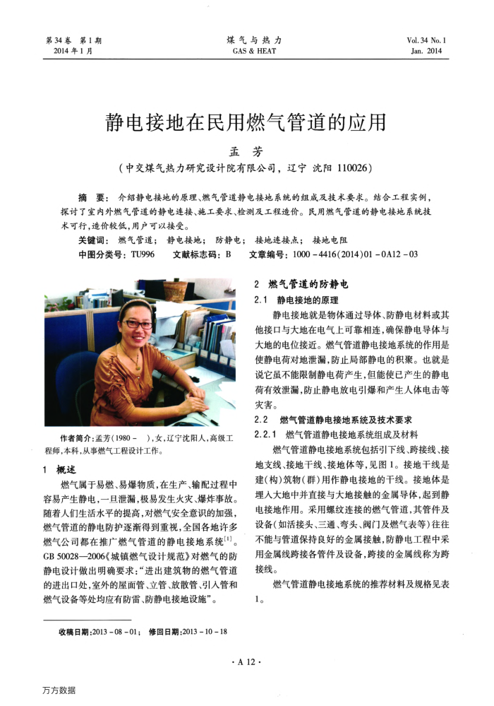 静电接地在民用燃气管道的应用