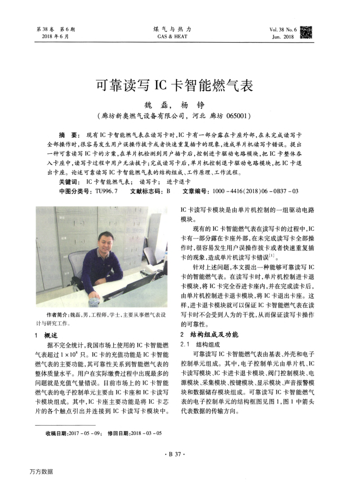 可靠读写IC卡智能燃气表