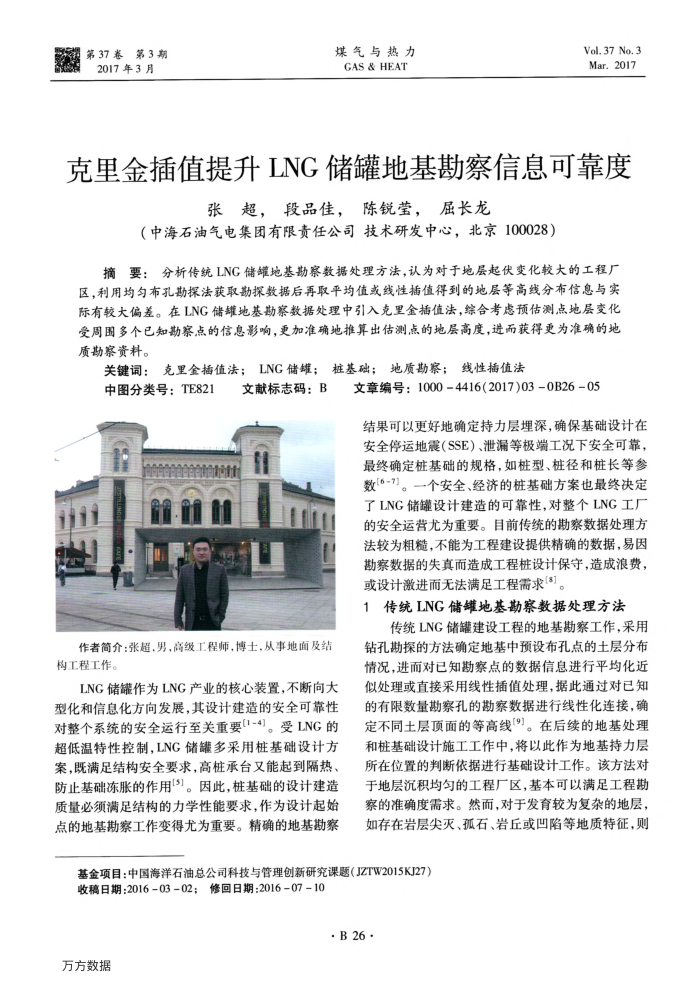 克里金插值提升LNG储罐地基勘察信息可靠度