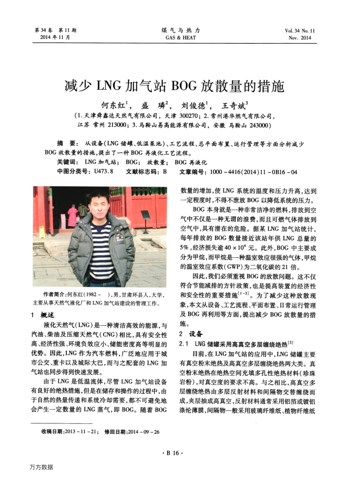 减少LNG加气站BOG放散量的措施