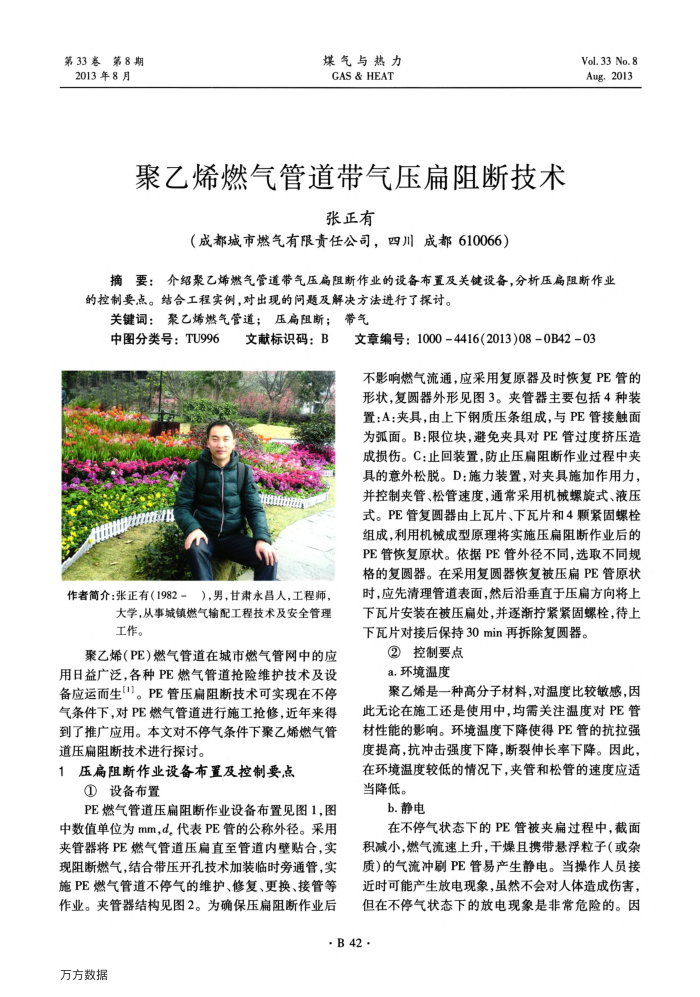 聚乙烯燃气管道带气压扁阻断技术