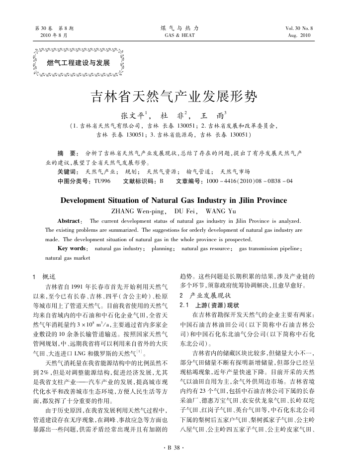 吉林省天然气产业发展形势