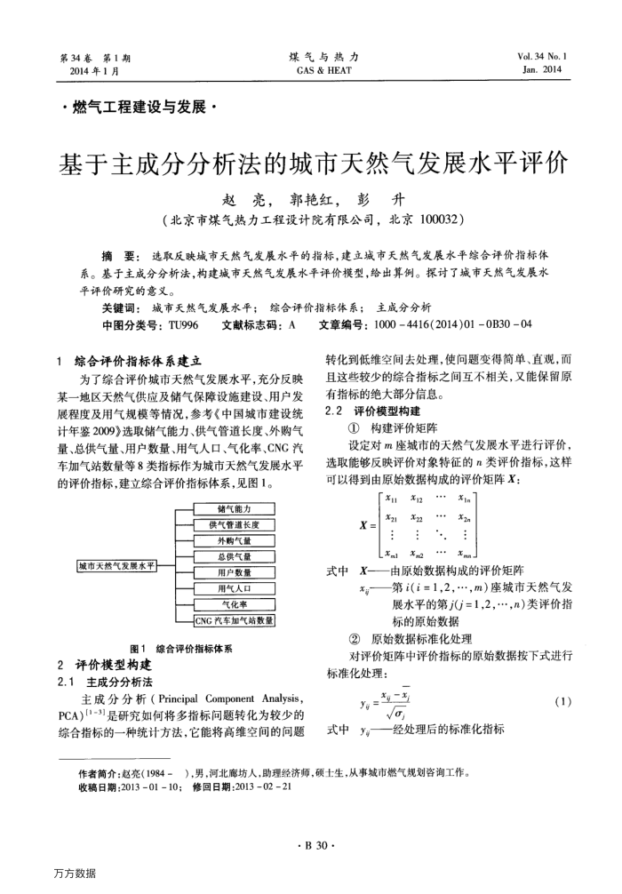 基于主成分分析法的城市天然气发展水平评价