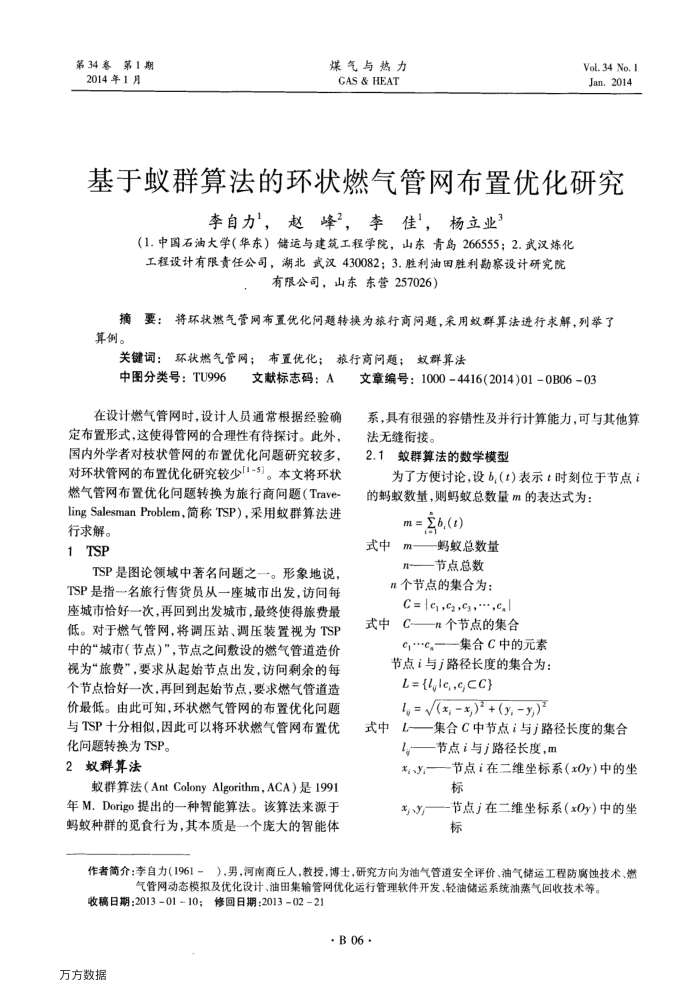 基于蚁群算法的环状燃气管网布置优化研究