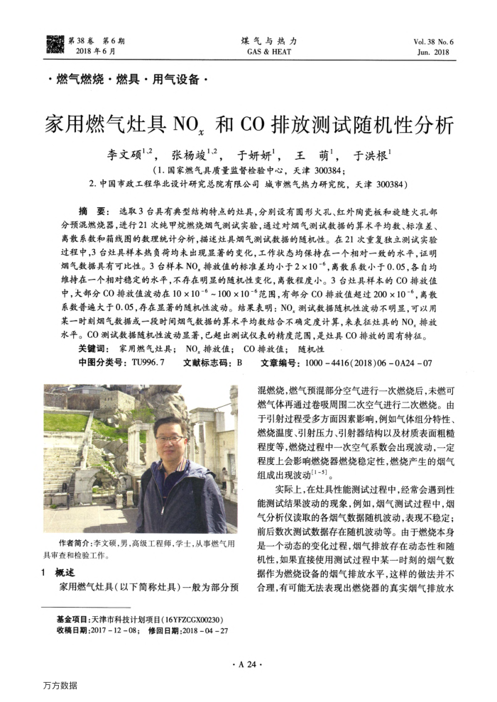 家用燃气灶具NOx和CO排放测试随机性分析