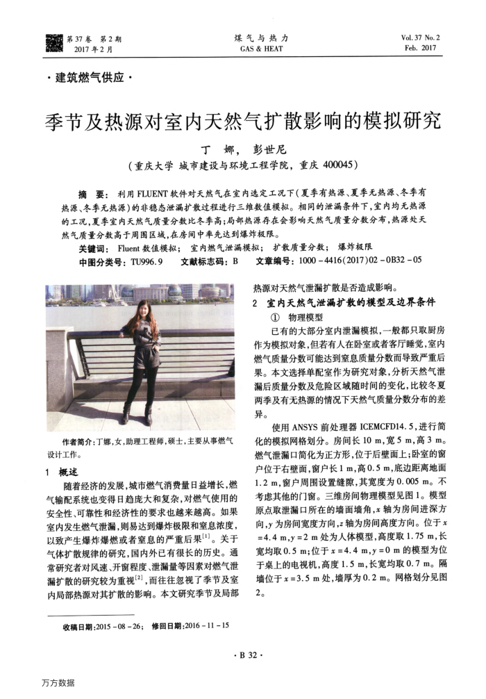 季节及热源对室内天然气扩散影响的模拟研究