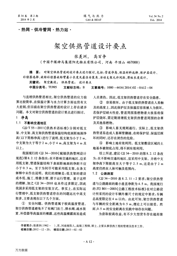 架空供热管道设计要点