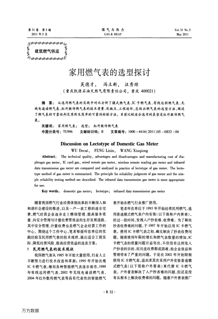 家用燃气表的选型探讨