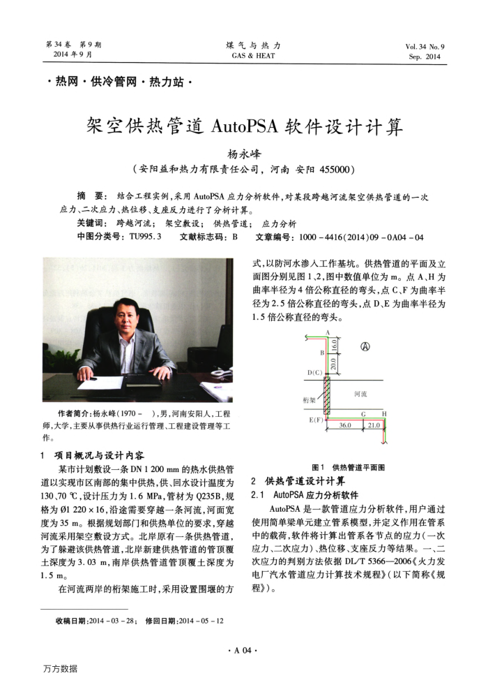 架空供热管道AutoPSA软件设计计算