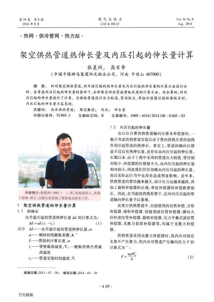 架空供热管道热伸长量及内压引起的伸长量计算