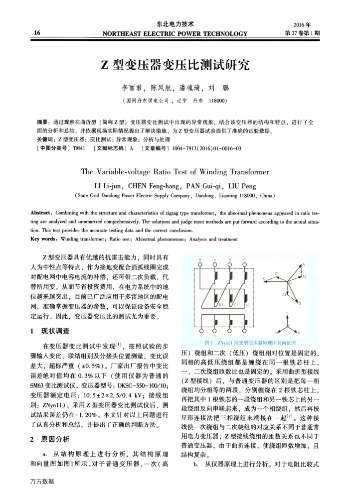 Z型变压器变压比测试研究