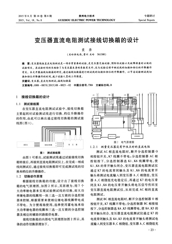 变压器直流电阻测试接线切换箱的设计