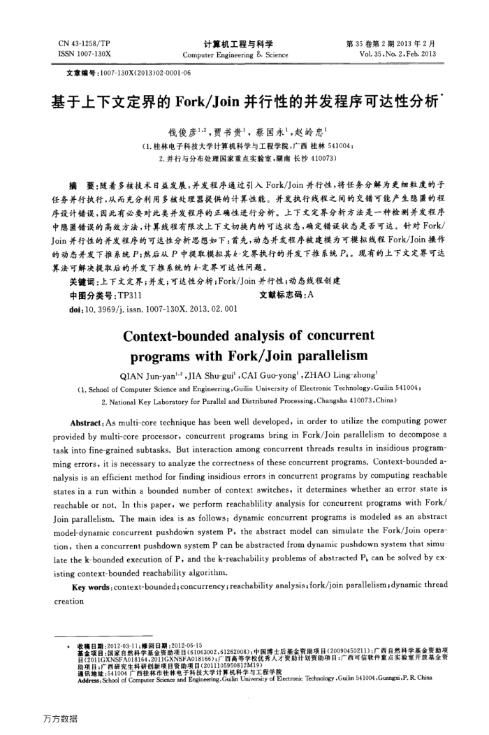 基于上下文定界的Fork∕Join并行性的并发程序可达性分析