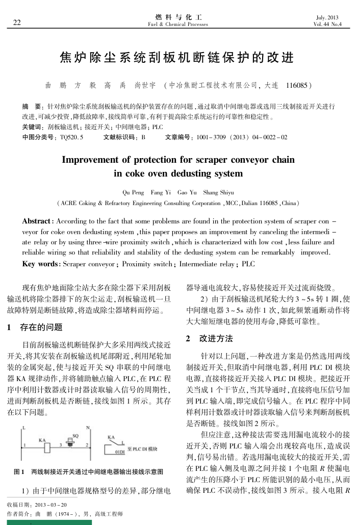 焦炉除尘系统刮板机断链保护的改进