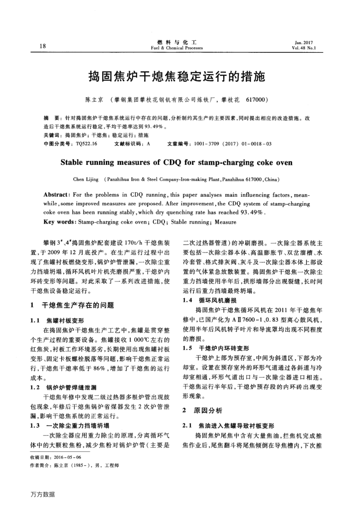 捣固焦炉干熄焦稳定运行的措施