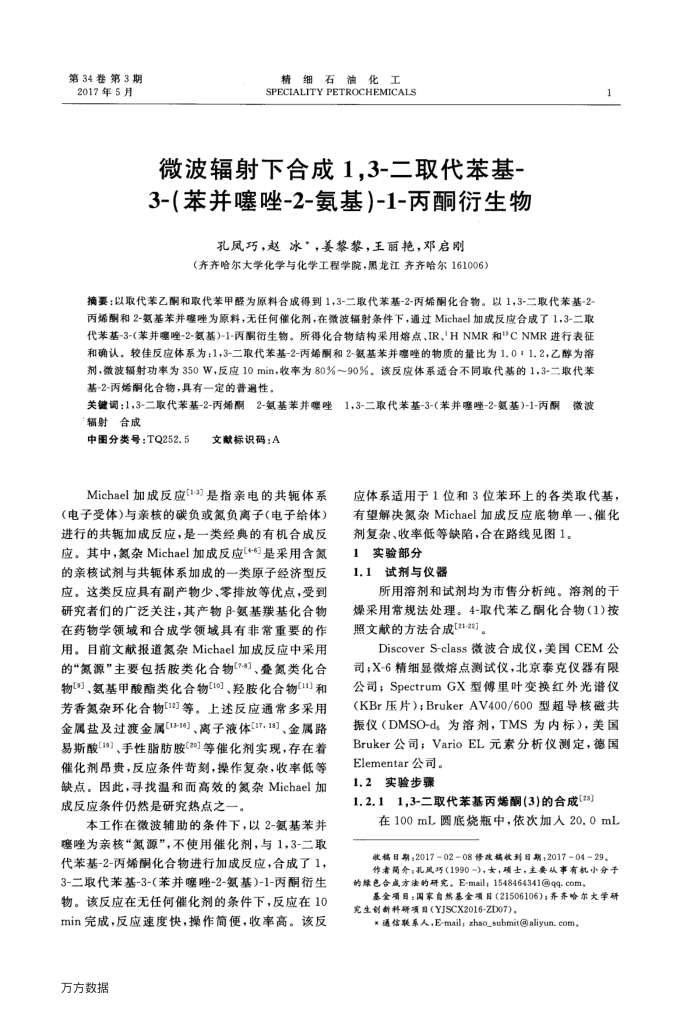 微波辐射下合成1,3-二取代苯基-3-(苯并噻唑-2-氨基)-1-丙酮衍生物