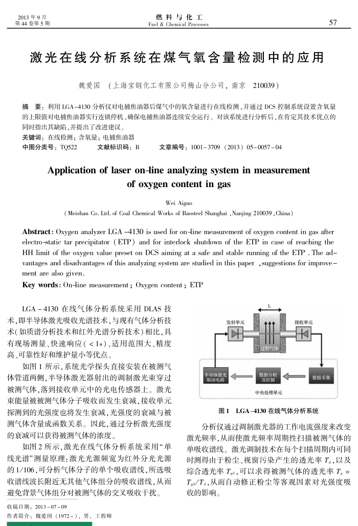 激光在线分析系统在煤气氧含量检测中的应用