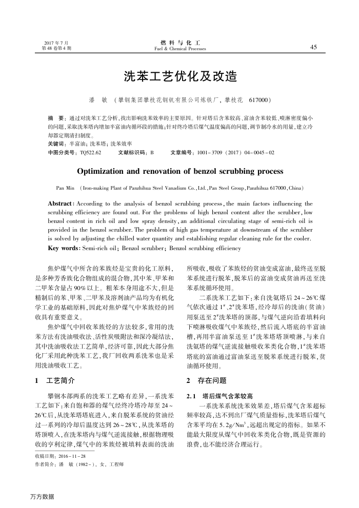 洗苯工艺优化及改造