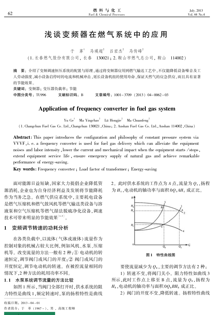 浅谈变频器在燃气系统中的应用