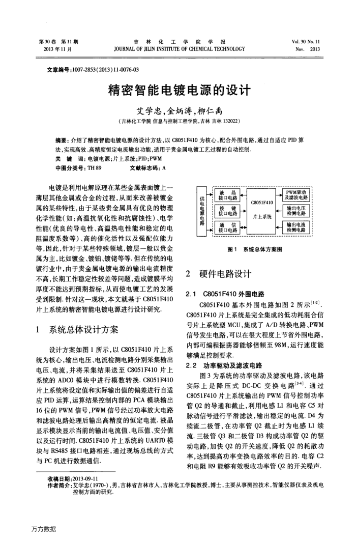 精密智能电镀电源的设计