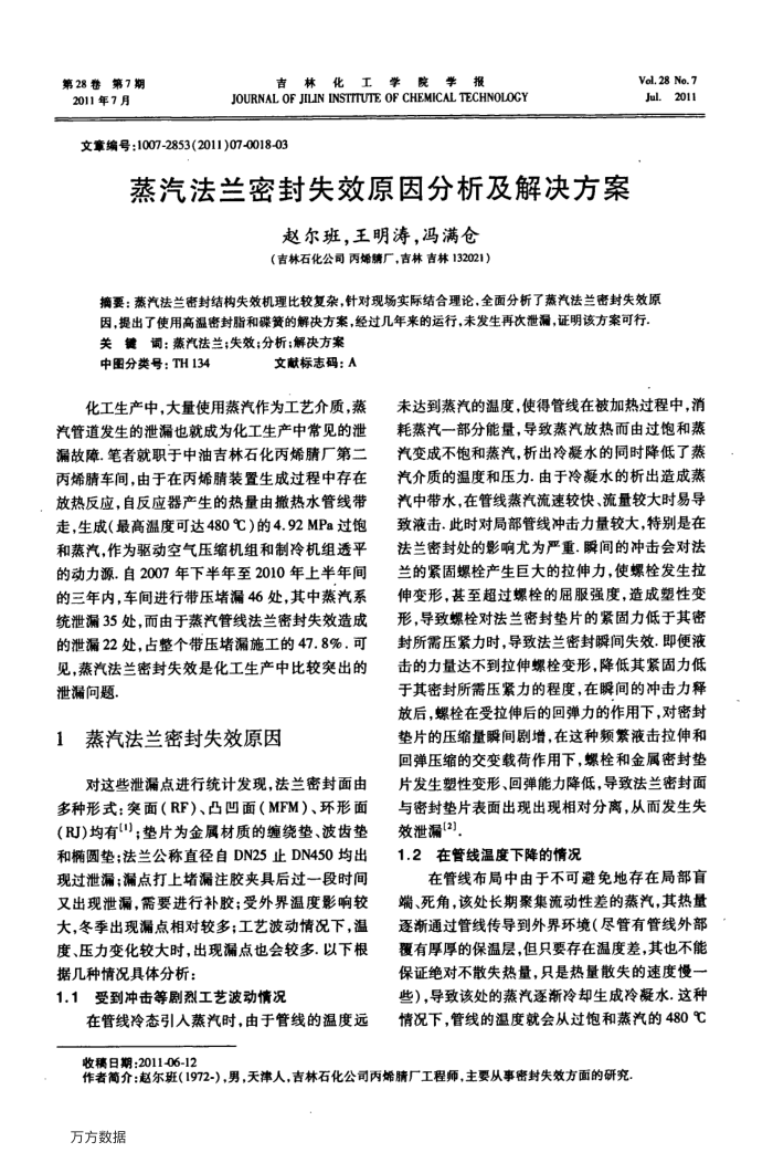 蒸汽法兰密封失效原因分析及解决方案