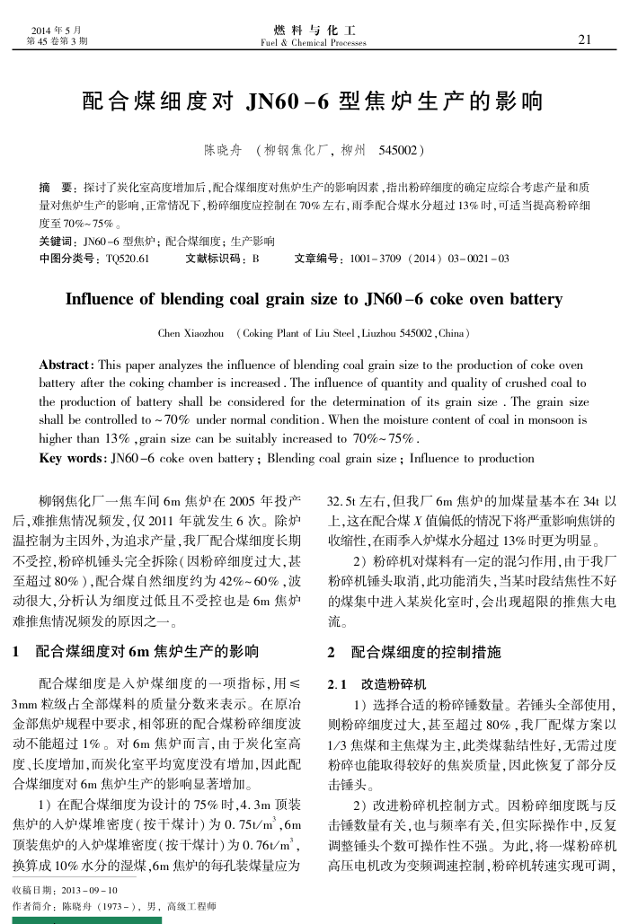 配合煤细度对 JN60-6型焦炉生产的影响
