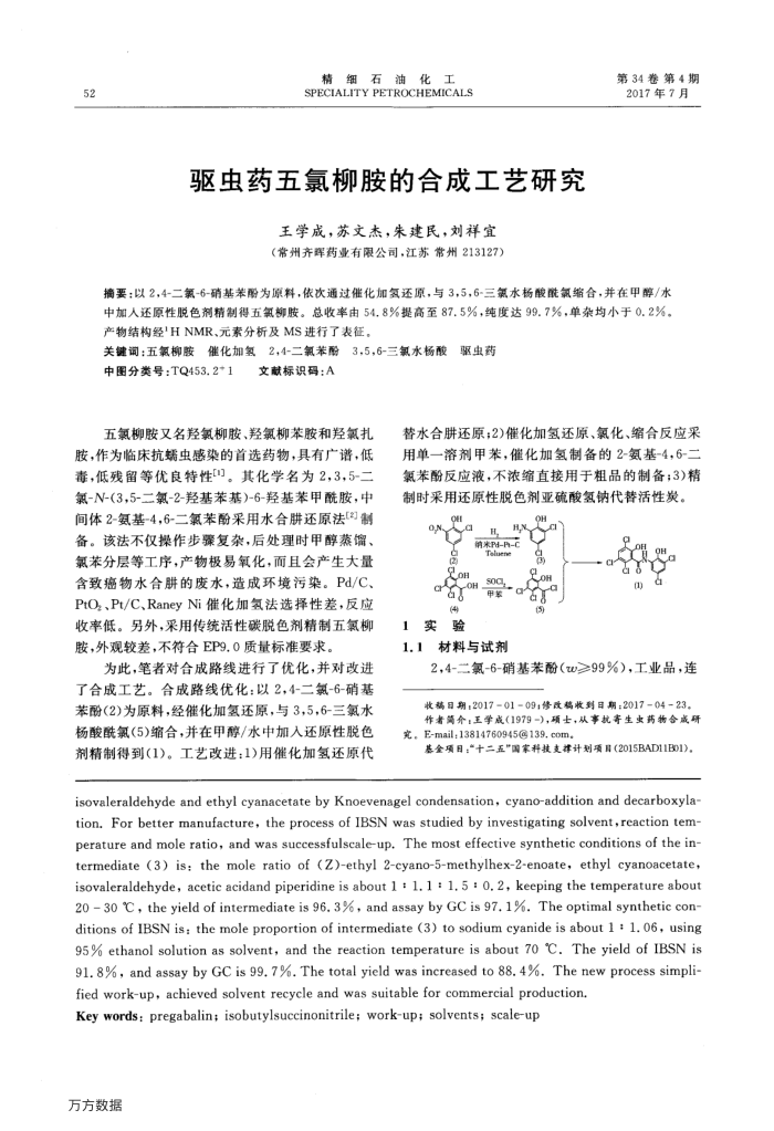 驱虫药五氯柳胺的合成工艺研究