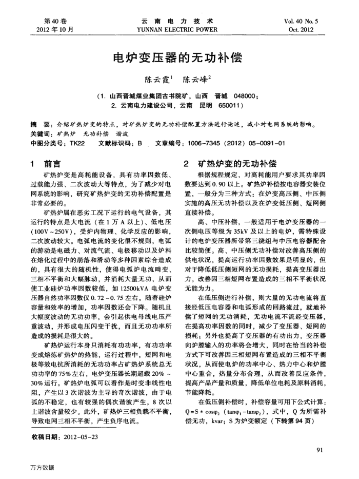 电炉变压器的无功补偿