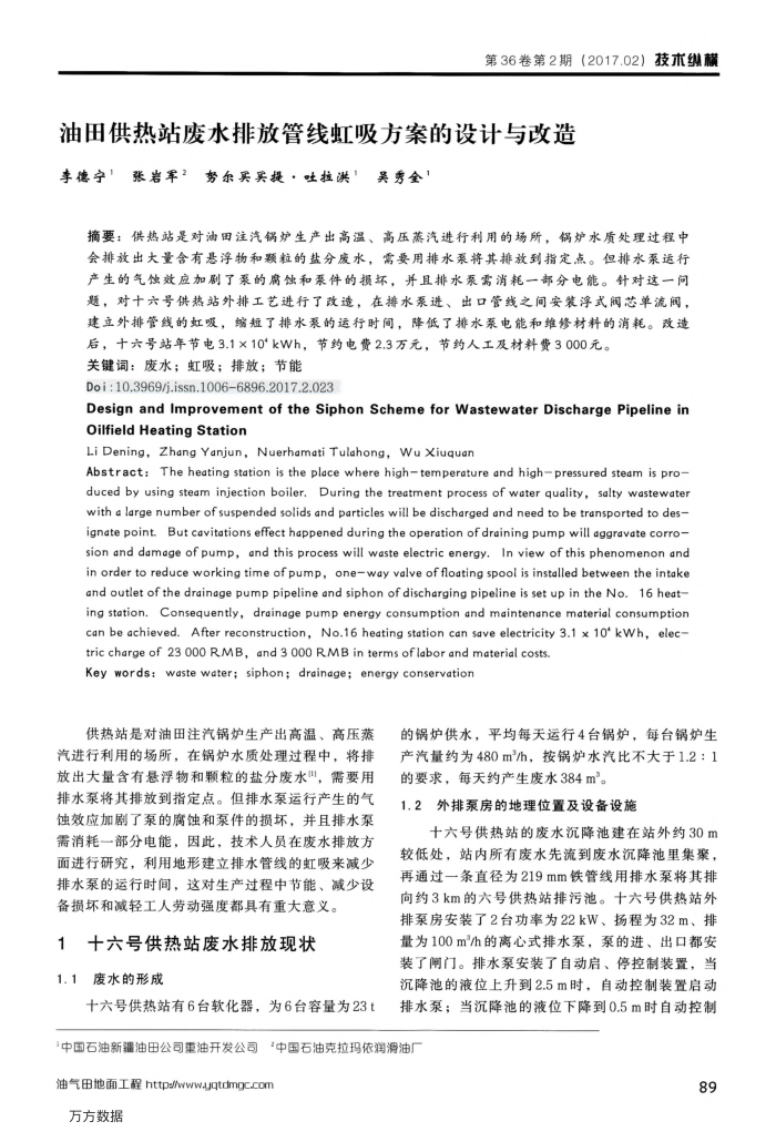 油田供热站废水排放管线虹吸方案的设计与改造