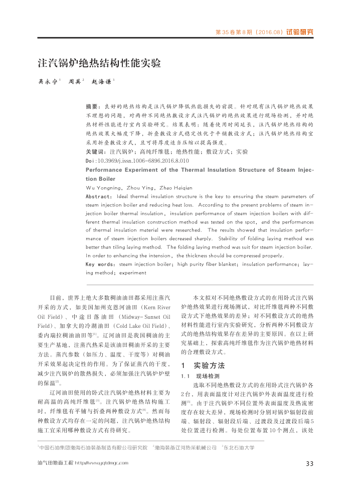 注汽锅炉绝热结构性能实验