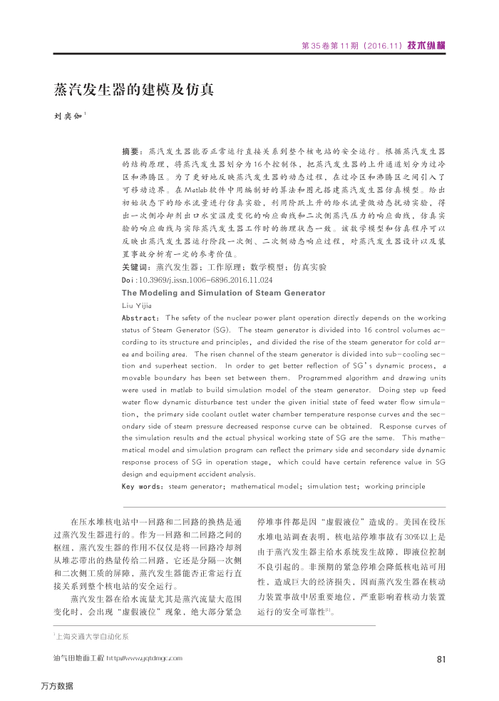 蒸汽发生器的建模及仿真