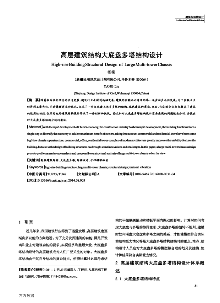 高层建筑结构大底盘多塔结构设计