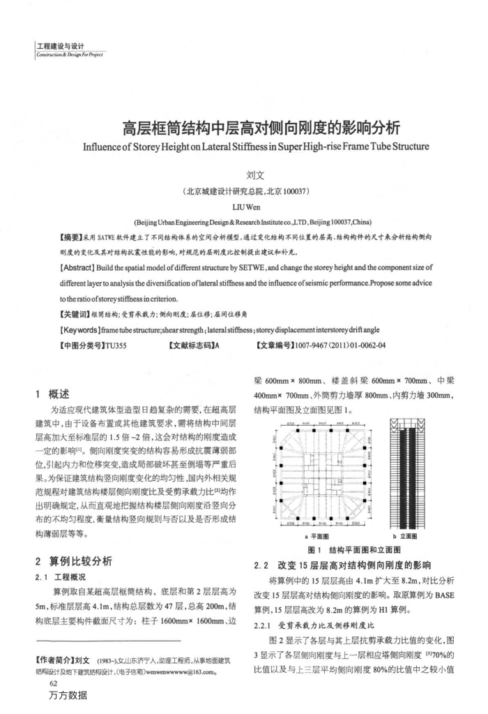 高层框简结构中层高对侧向刚度的影响分析