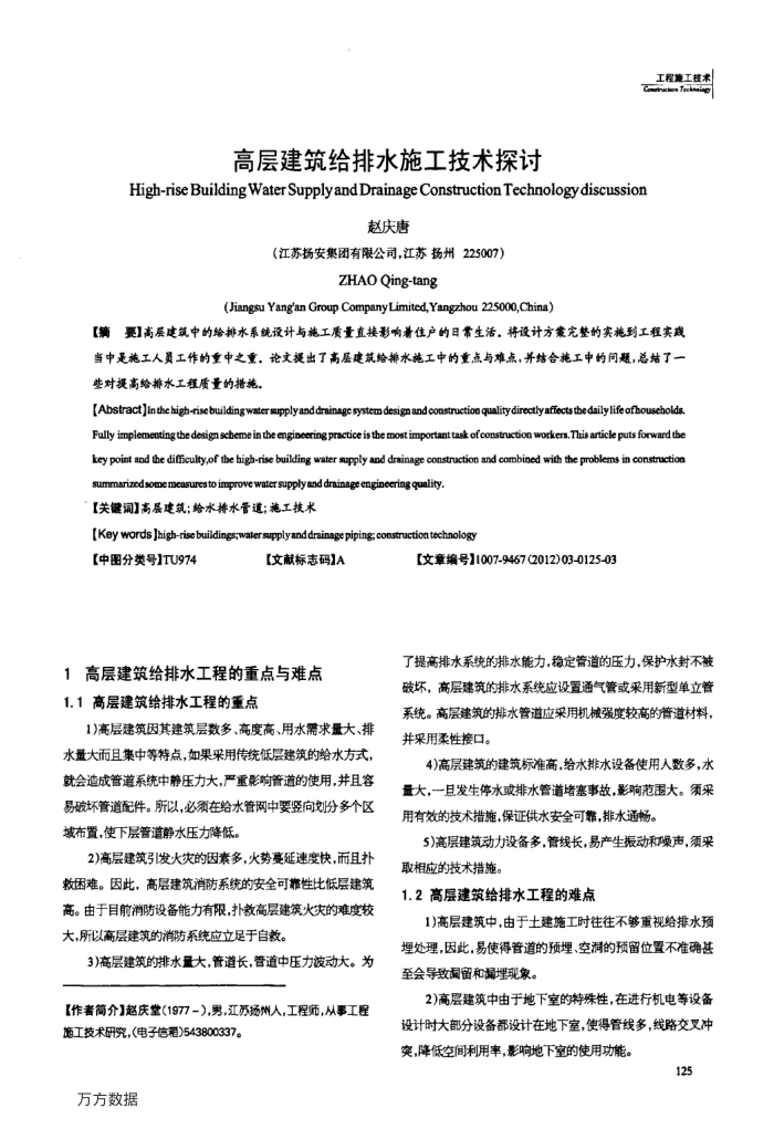 高层建筑给排水施工技术探讨